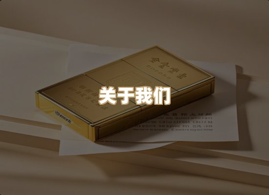 关于金竹路烟草平台